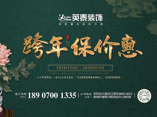 装饰公司活动海报设计