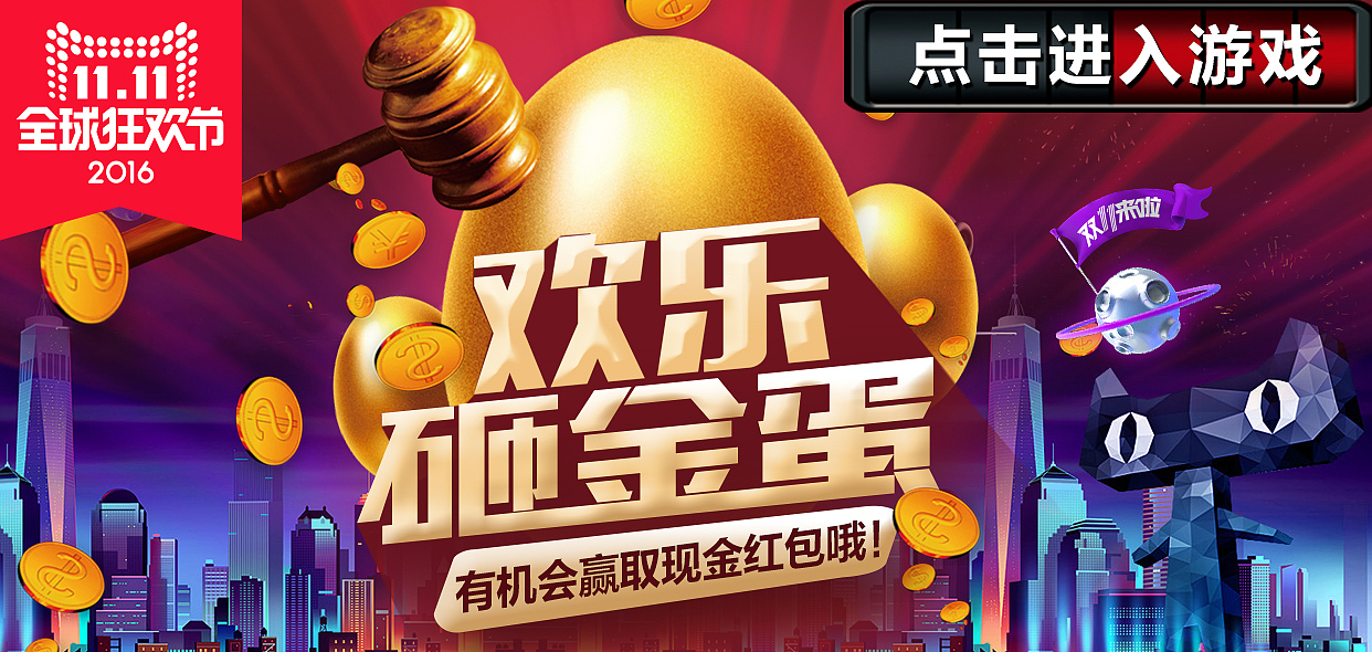 天猫店铺砸金蛋游戏海报