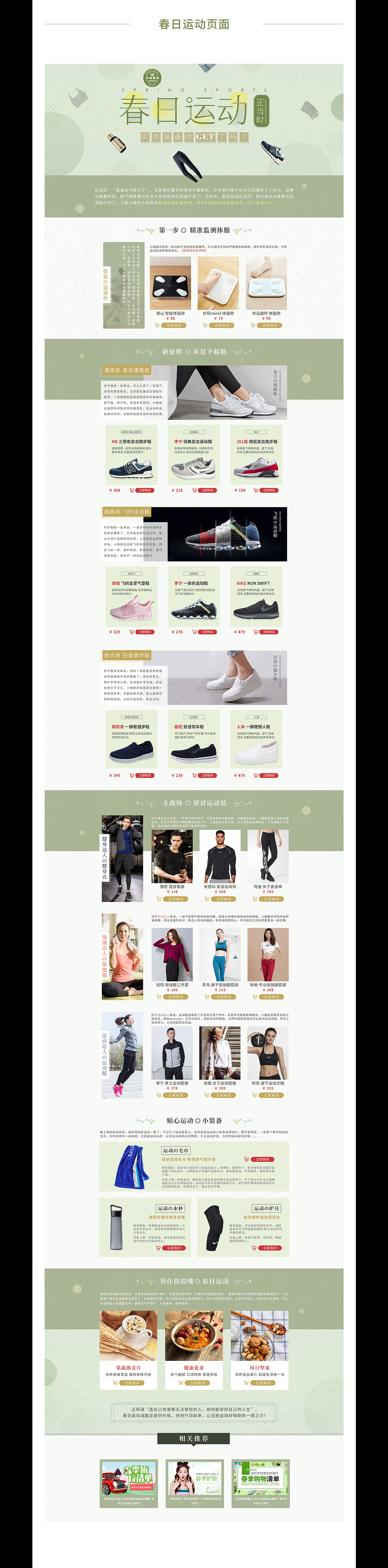 专题页面设计（图ZMTE2MDE4NzU2） - 电商 - 站酷设计师周末见原创素材 - 站酷ZCOOL