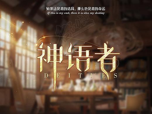 神语者游戏界面