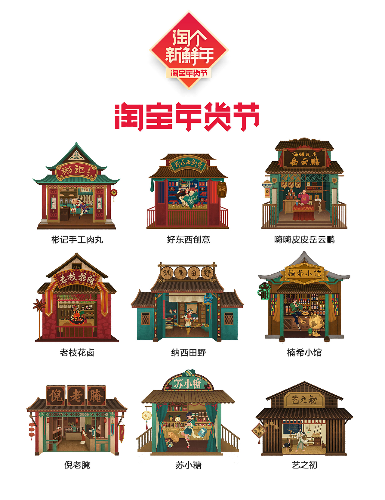 淘宝年货节“年货大街”系列 天与空&罗雨舒插画（图ZNjk3OTQ3NDQ=） - 商业插画 - 站酷设计师小灰侠嘎罗原创素材 - 站酷ZCOOL