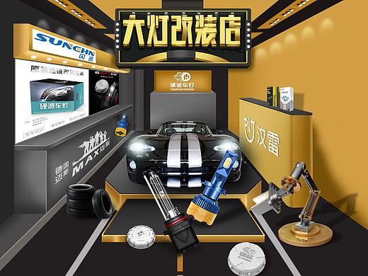 车灯改装