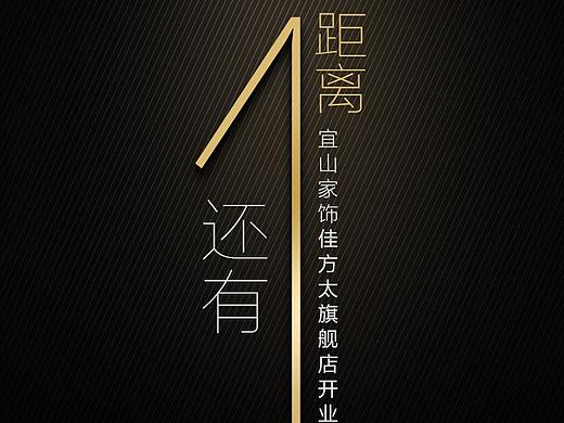 倒计时海报