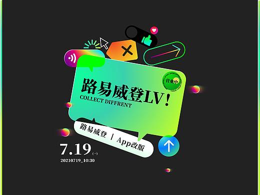 路易威登lv电商APP改版