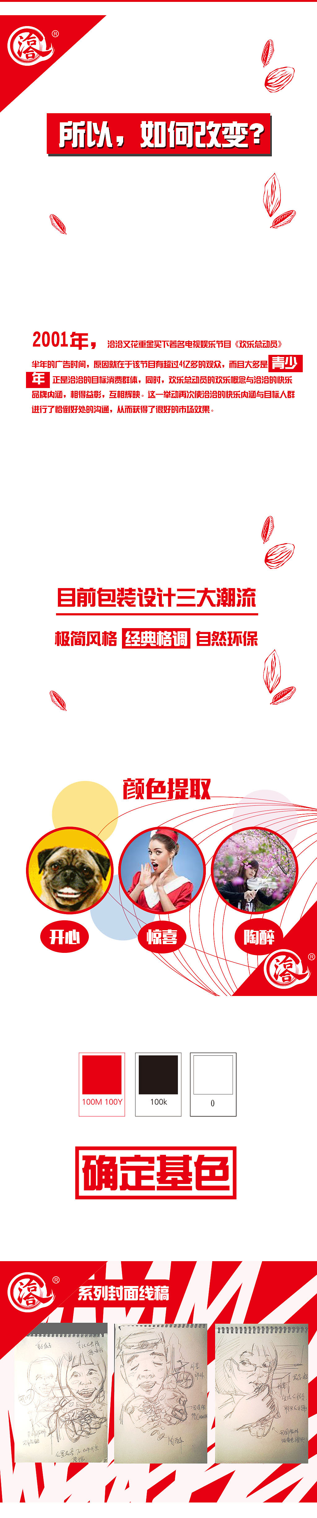 恰恰瓜子包装
