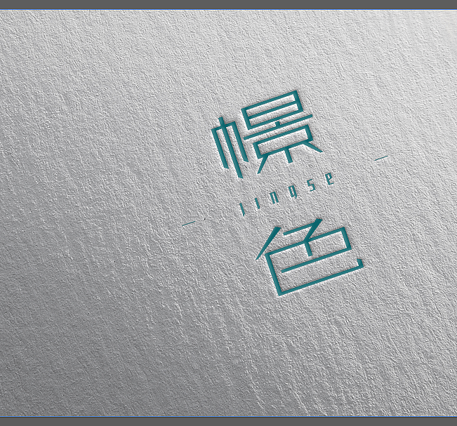logo·VI·视觉系统·中文字体变形·字体设计（图ZOTMzNjQwMTY=） - 品牌 - 站酷设计师郭蒹Gale原创素材 - 站酷ZCOOL