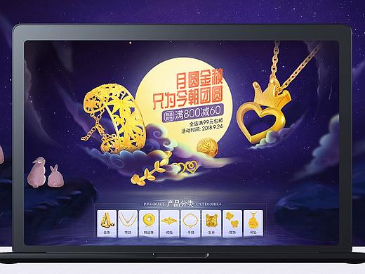 2018中国黄金中秋页面