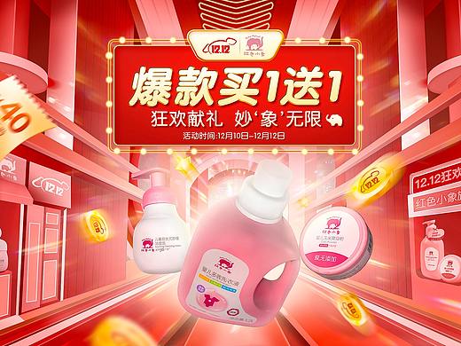红色小象-双十二页面