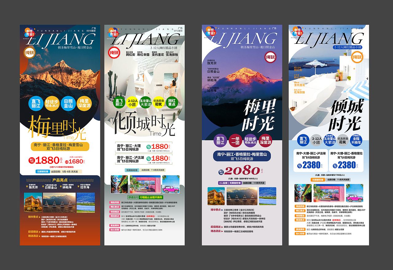 旅游微信广告(十二)