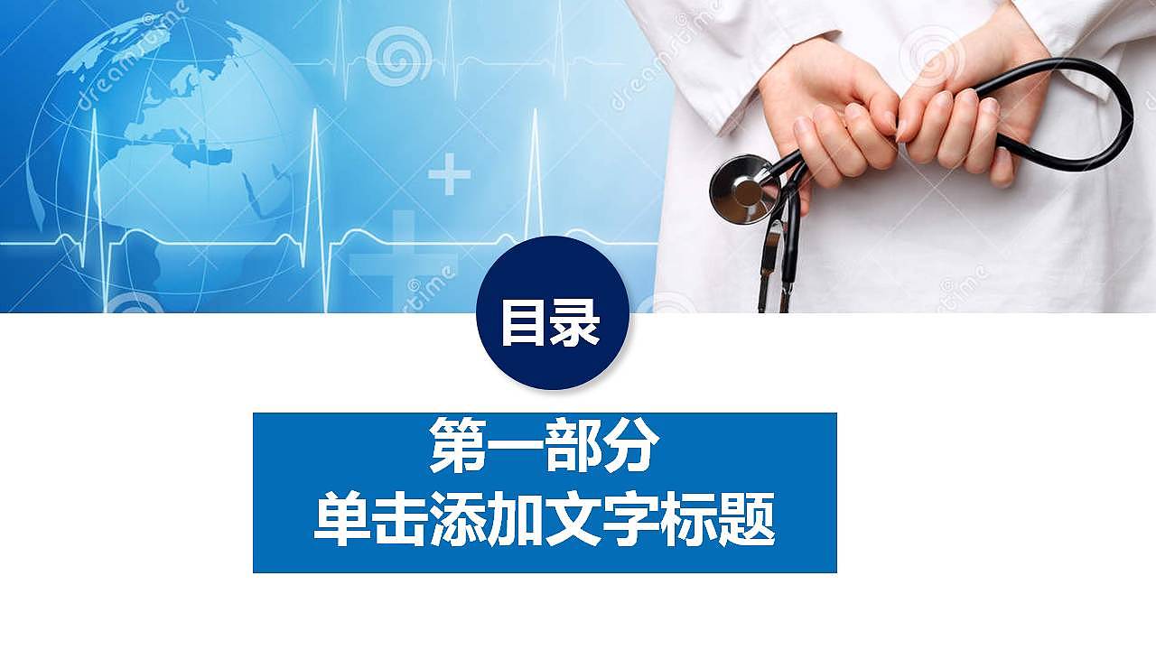 蓝色大气卫生部门工作汇报PPT模板