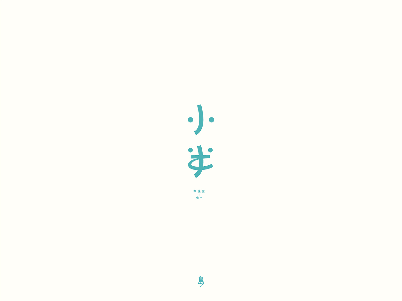 歌手 当打之年 歌曲 01（图ZMjAzNzAzMzI4） - 字体/字形 - 站酷设计师后岛Design原创素材 - 站酷ZCOOL