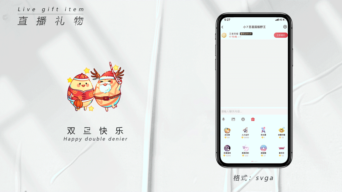 直播礼物SVGA节选-2（图ZMjg5NDM0Mjc2） - 动效设计 - 站酷设计师金台不夕照原创素材 - 站酷ZCOOL