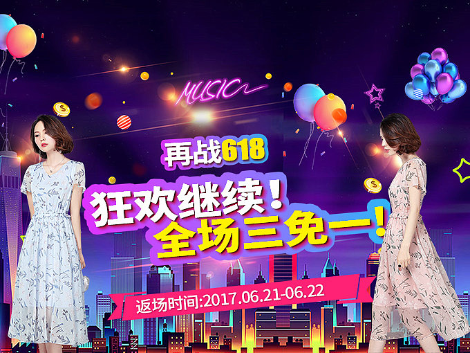 618返场（图ZODMyODM0Njg=） - 海报 - 站酷设计师残狼原创素材 - 站酷ZCOOL