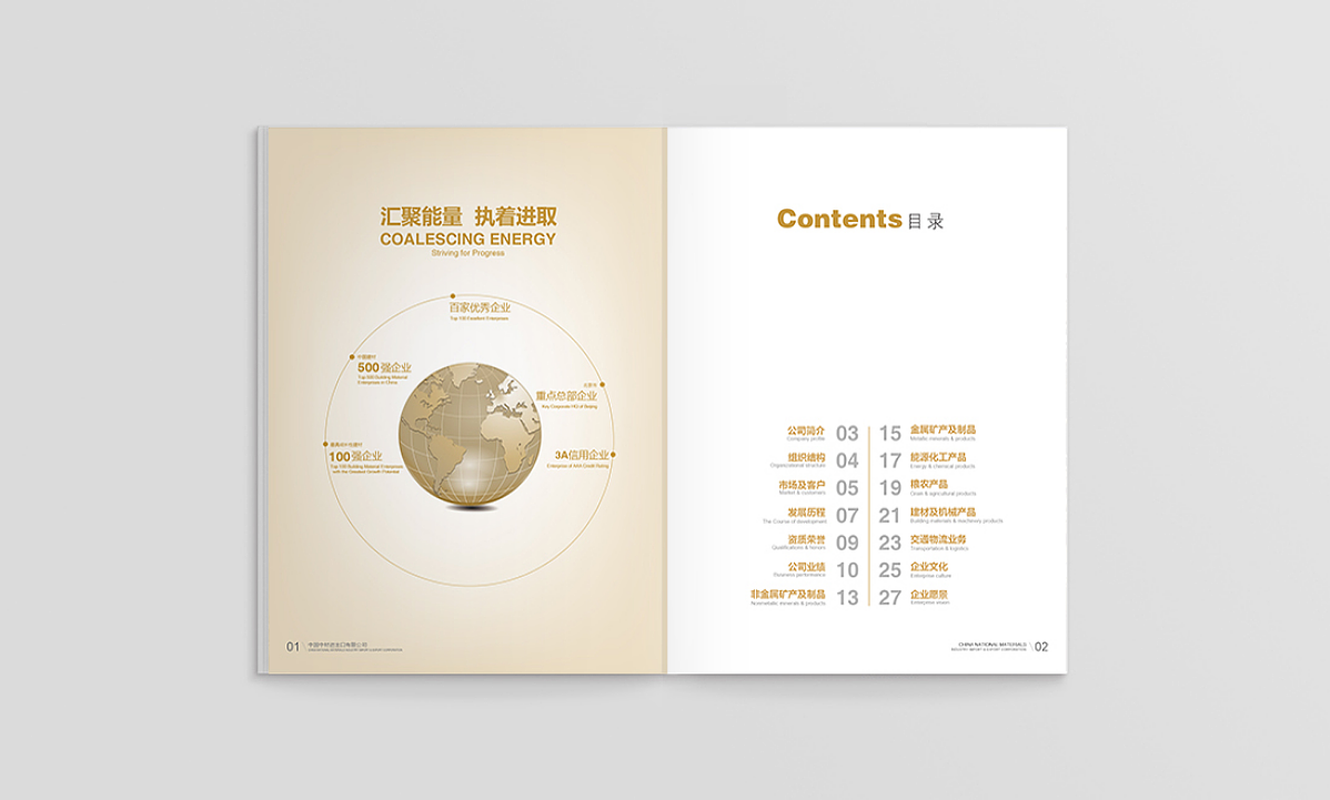中国中材进出口公司
