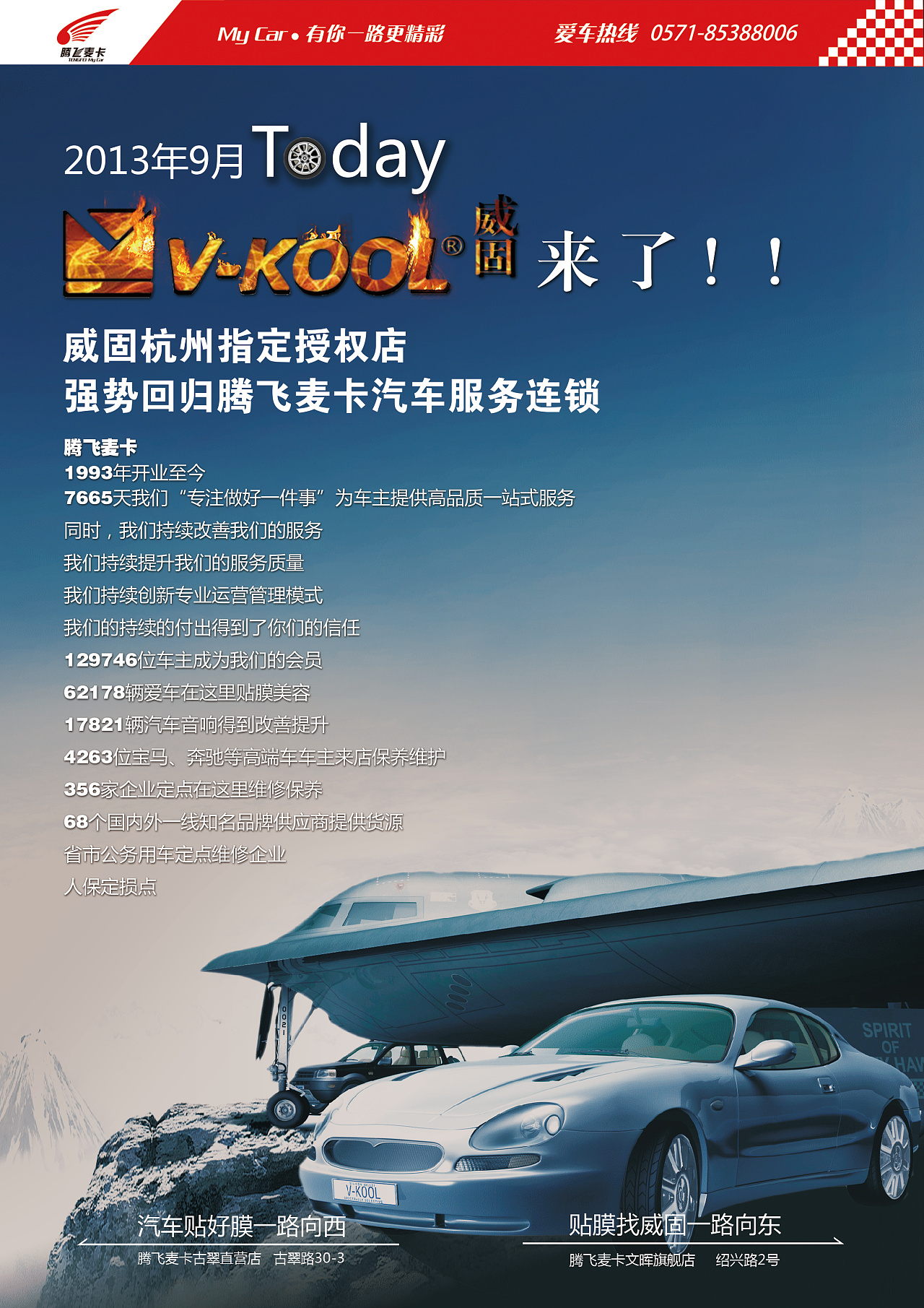 九月份腾飞麦卡汽车服务连锁的一些单页设计