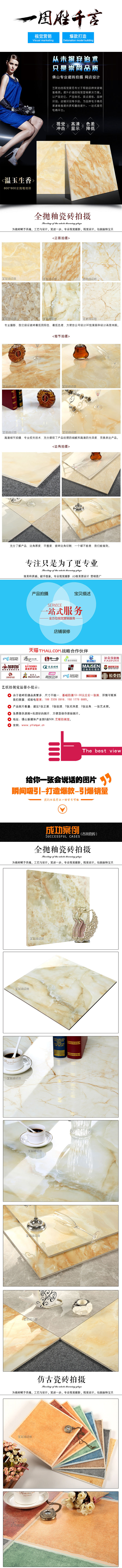 第一部分瓷砖拍摄