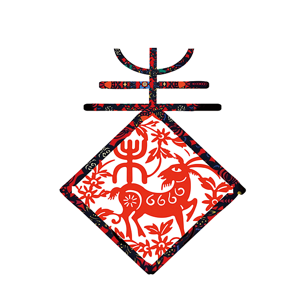 春节符号设计（图ZNjg1MzYwMzI=） - 图标 - 站酷设计师年糕啊原创素材 - 站酷ZCOOL