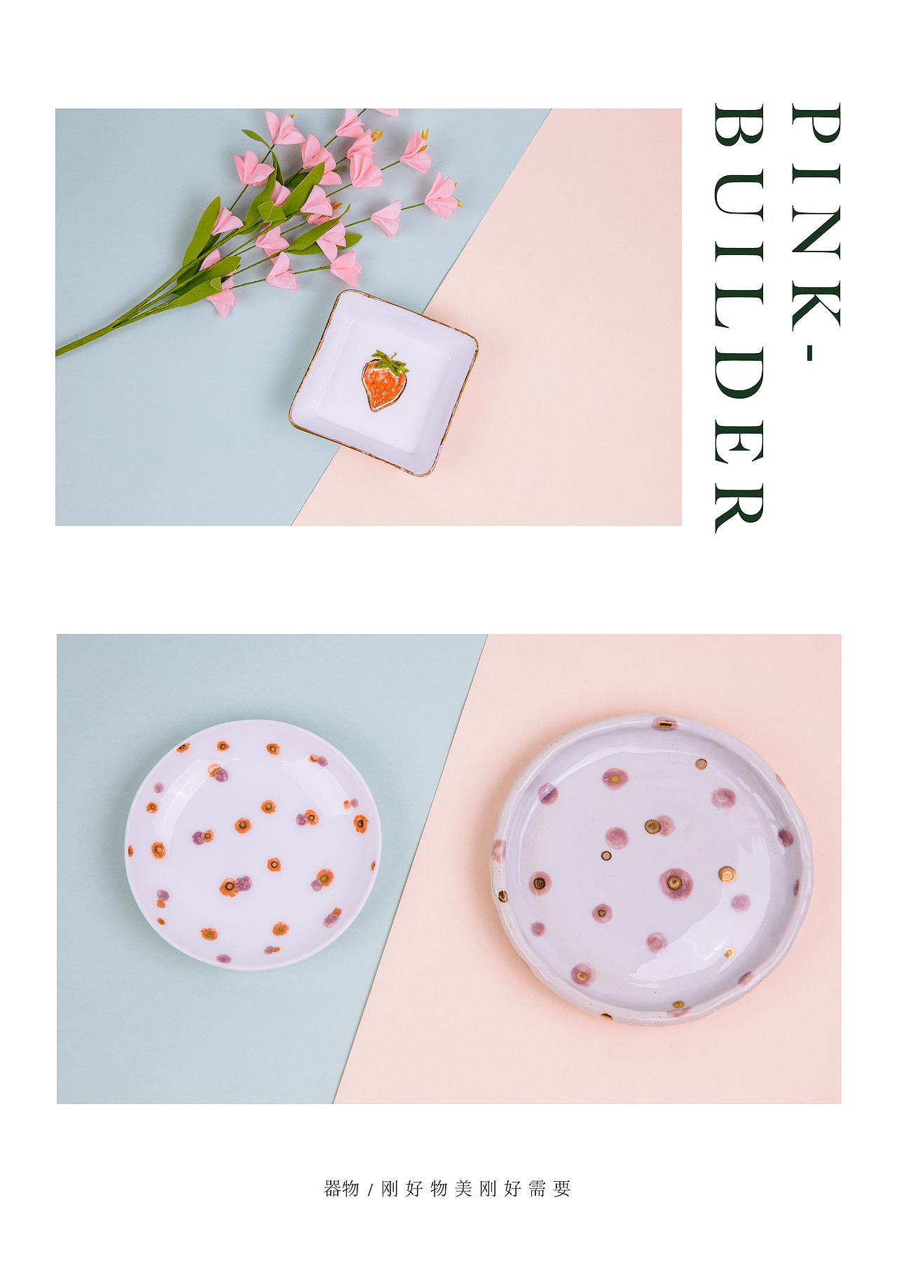 一起玩泥巴（图ZMTI3OTYyOTky） - 工艺品设计 - 站酷设计师PINKBUILDER原创素材 - 站酷ZCOOL