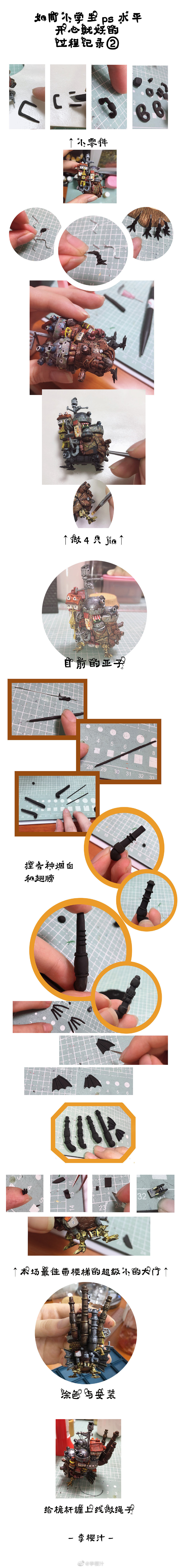 【超轻粘土】哈尔的移动城堡（图ZMjMxNjYyMDY4） - 其他手工艺 - 站酷设计师樱渣原创素材 - 站酷ZCOOL