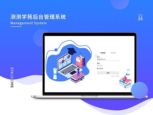 教育后台界面