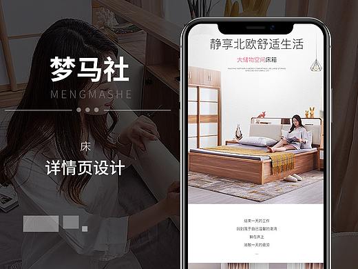 床详情页