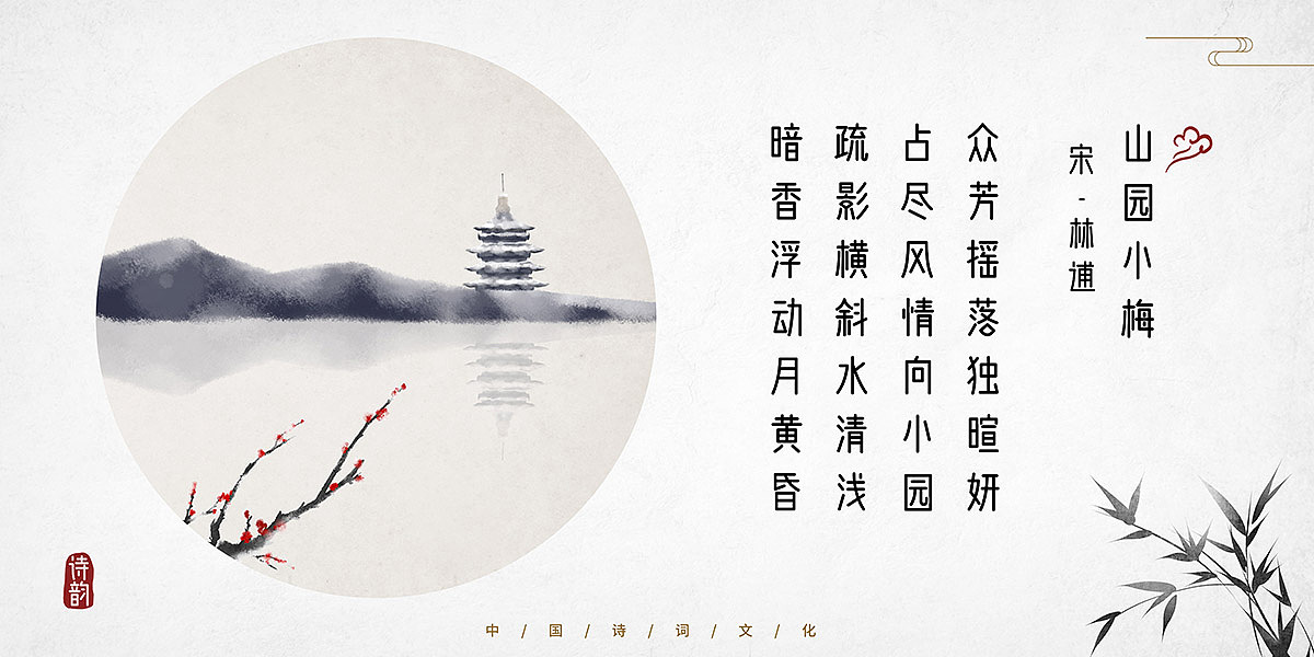 中国风古诗词插画二