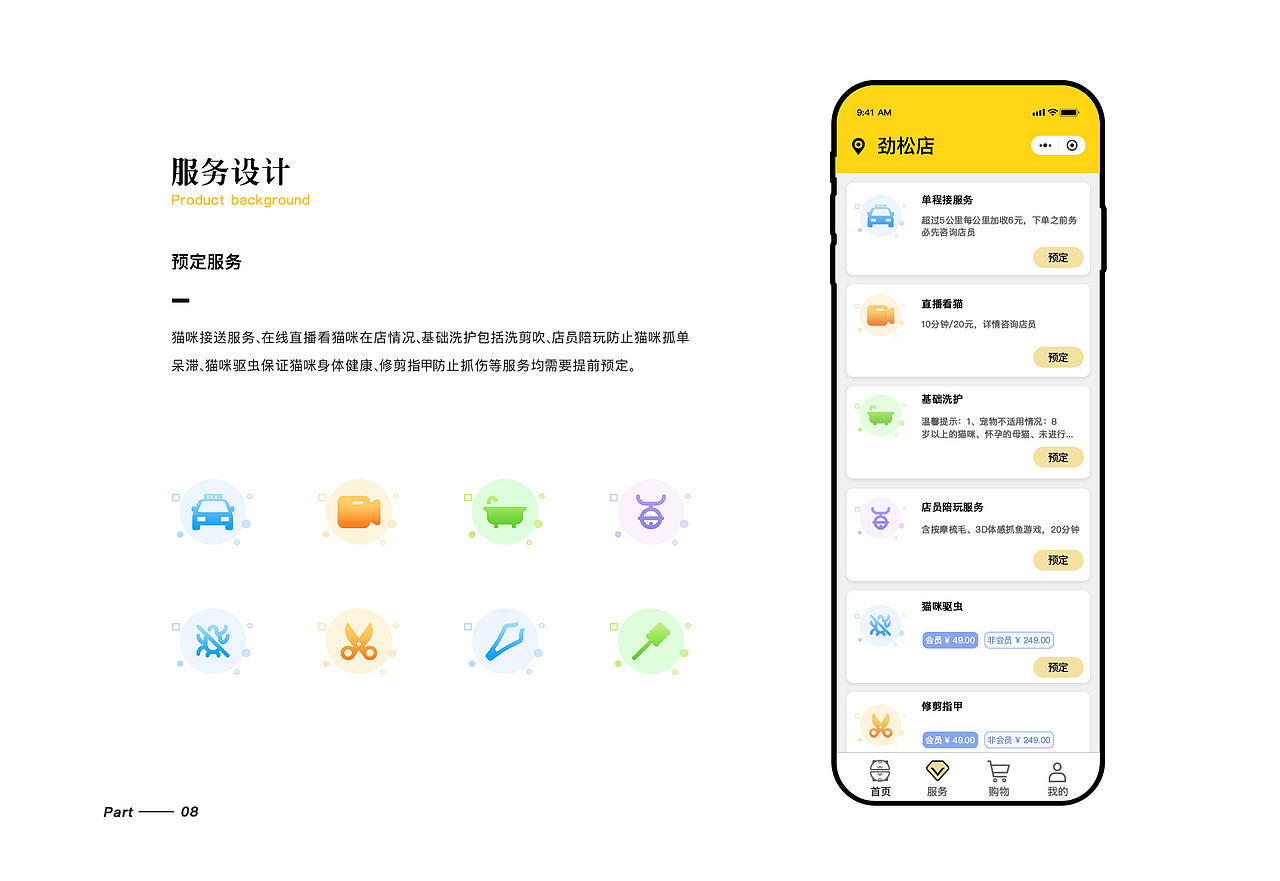 猫町宠之宿（图ZMjExNTI4MjI4） - APP界面 - 站酷设计师明珠Julia原创素材 - 站酷ZCOOL