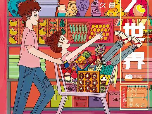 情侣系列插画海报