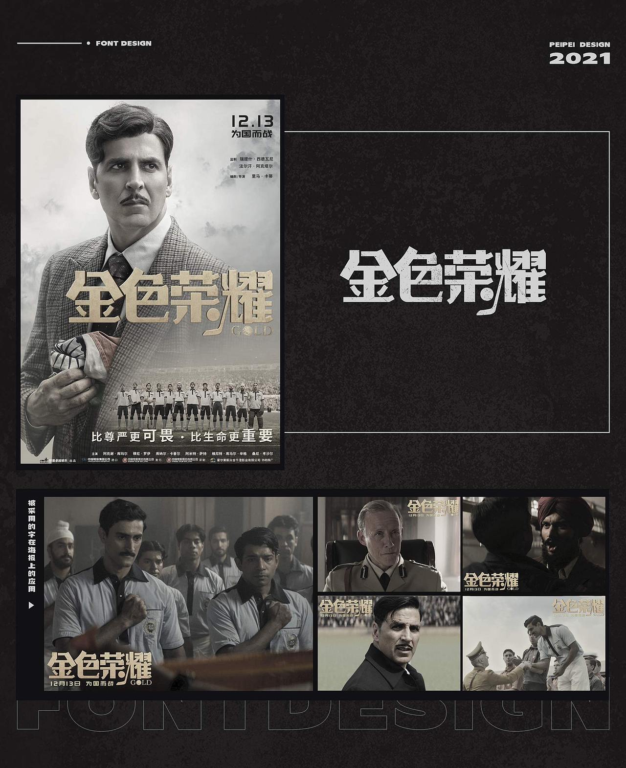 字体设计 — 影视片名字体设计（剧情篇）