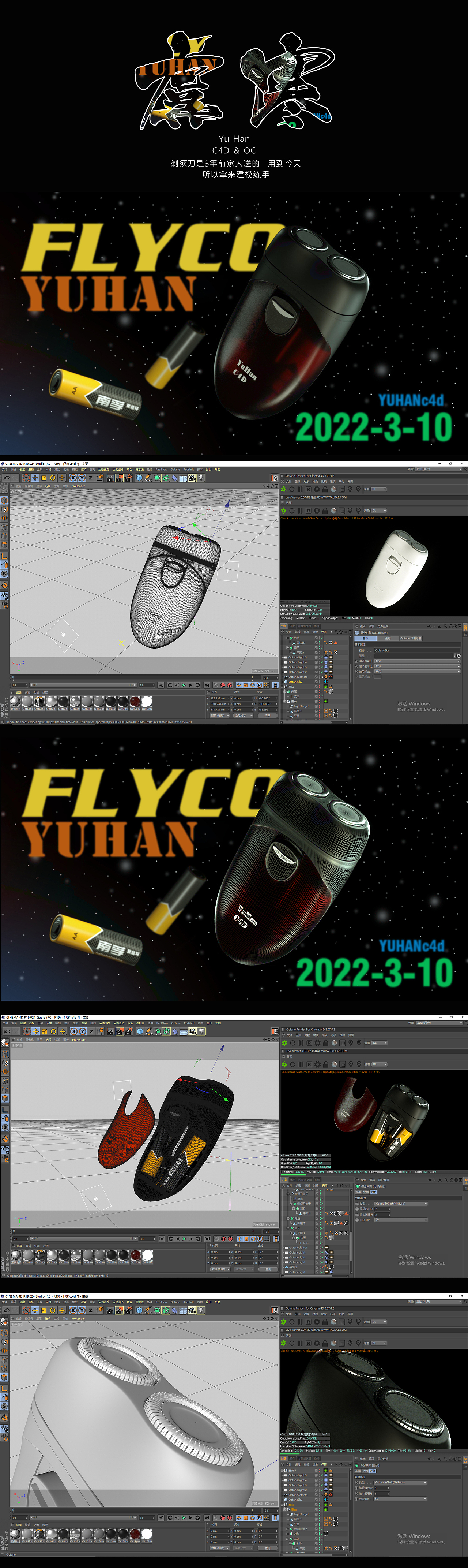 飞科剃须刀 建模 渲染 C4D+OC
