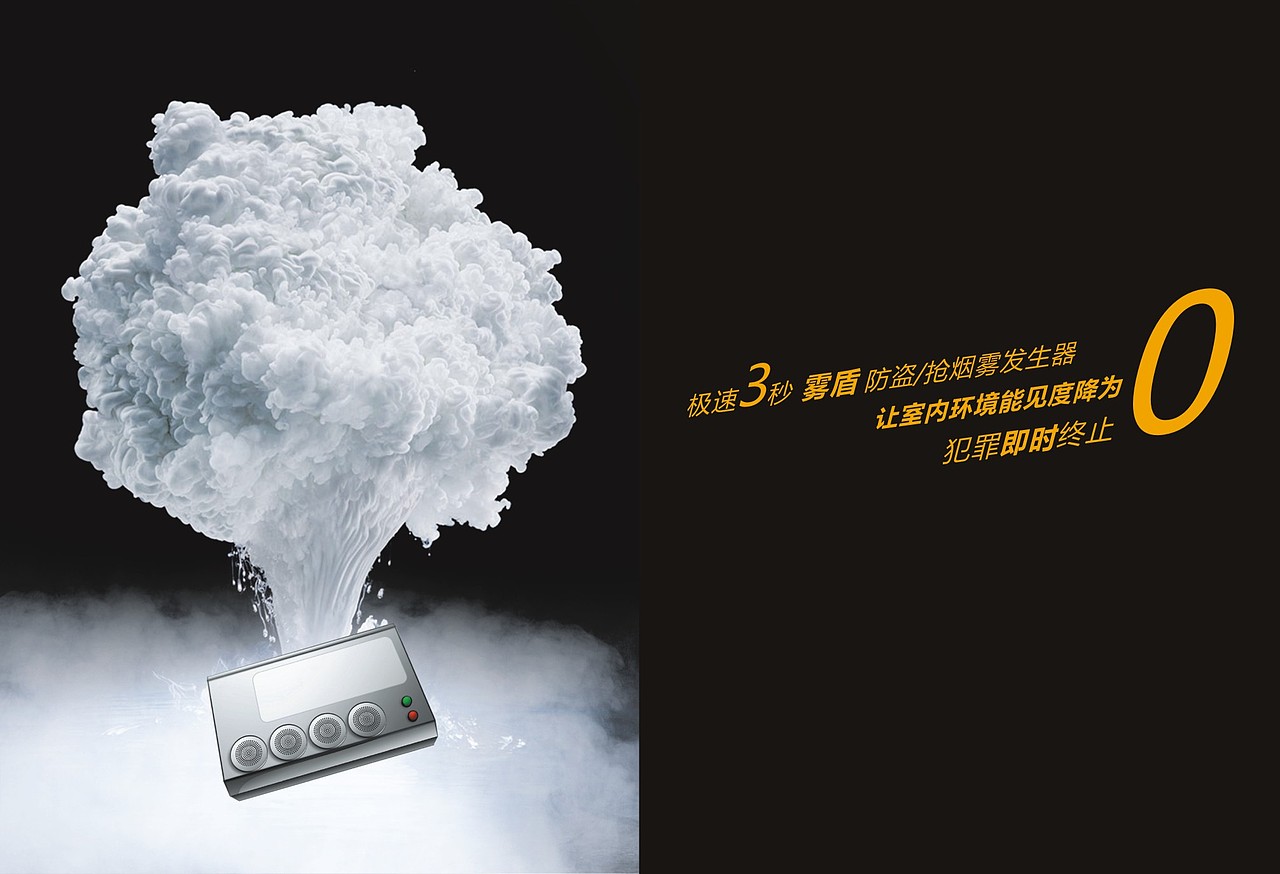 雾盾 抢烟雾发生器 画册设计（图ZMjYyNTg2NjQ=） - 书籍/画册 - 站酷设计师yangmingxue原创素材 - 站酷ZCOOL