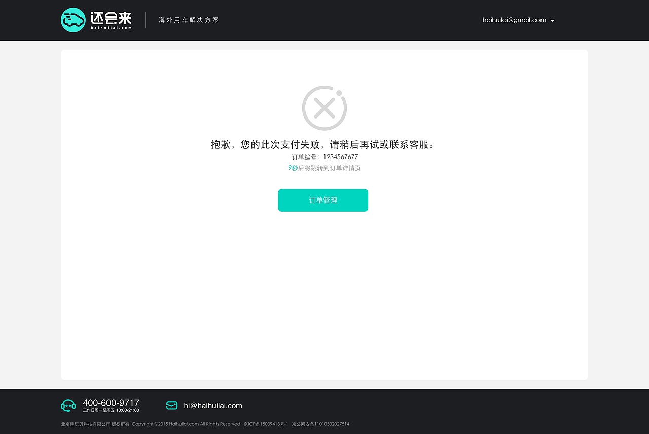 还会来-web端UI设计-订单确认部分（图ZMTIxMzg4MjUy） - 企业官网 - 站酷设计师ZY109786原创素材 - 站酷ZCOOL