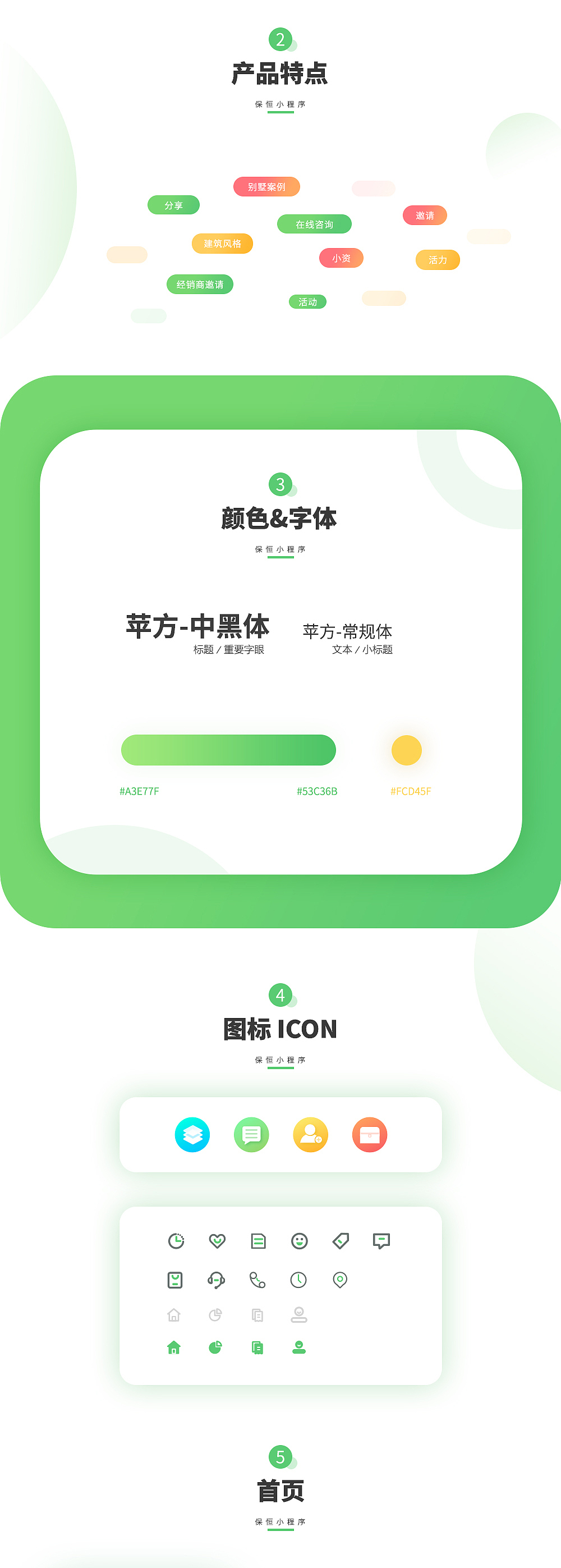 2018年作品 保恒集团 刚结构 小程序设计
