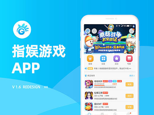  APP界面 指娱游戏 // APP迭代 // 