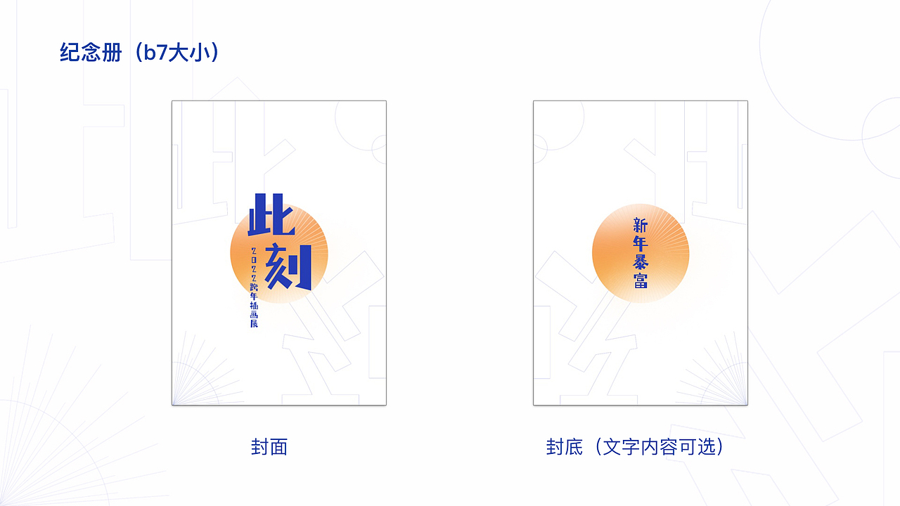 《此刻》插画展策划