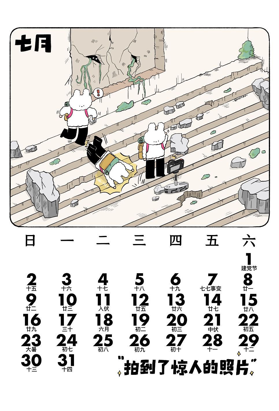 2023新年月历！棉棉兔幸运时刻！（图ZMzIxMTc0MDA0） - 新锐潮流插画 - 站酷设计师MAYIBO_原创素材 - 站酷ZCOOL