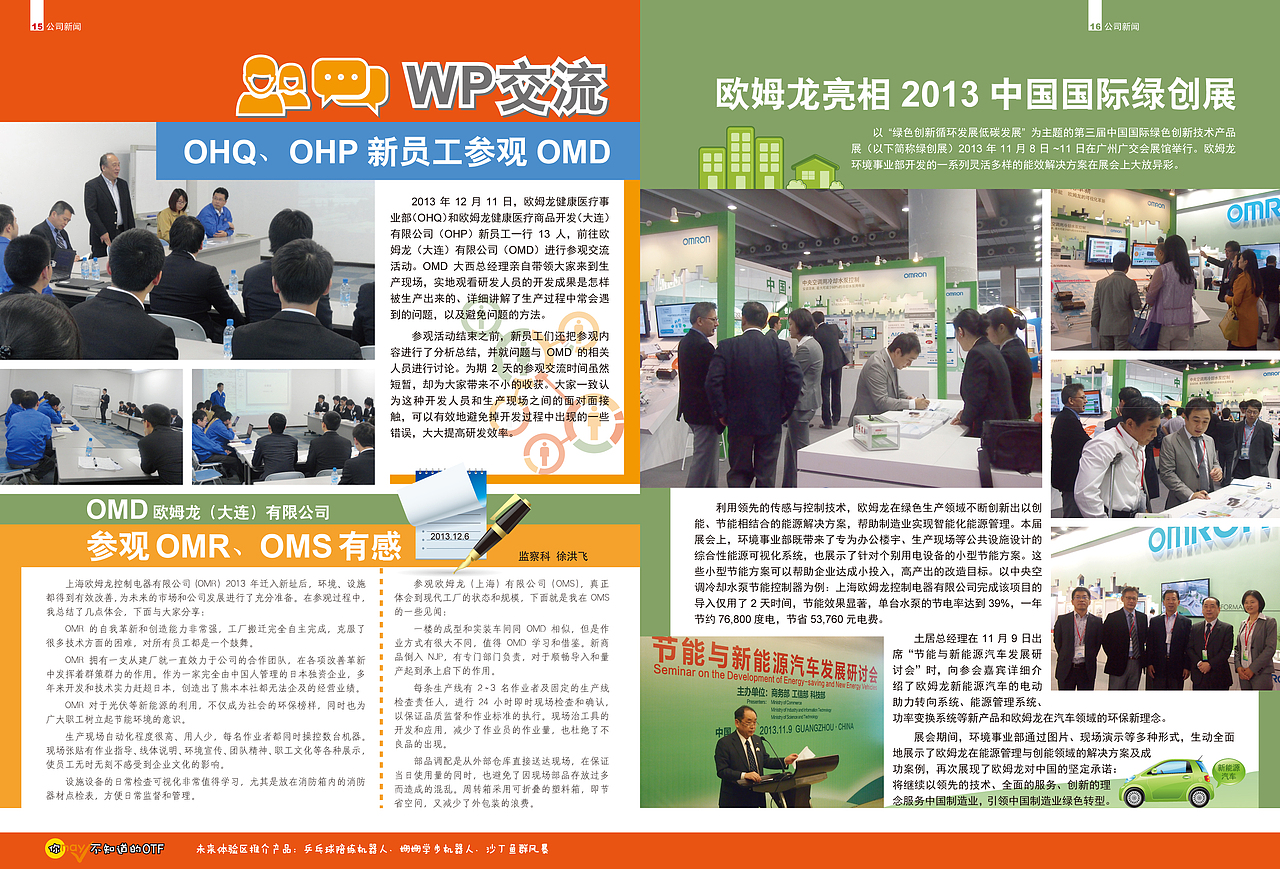 欧姆龙工厂工人杂志（图ZMTU5MTc5ODg=） - 书籍/画册 - 站酷设计师魏_V原创素材 - 站酷ZCOOL