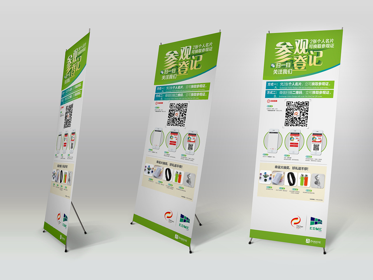展览会扫码进场——x展架