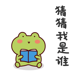 蛙蛙龟龟表情包（图ZMjAwMzc0OTMy） - 网络表情 - 站酷设计师蛙蛙龟龟原创素材 - 站酷ZCOOL