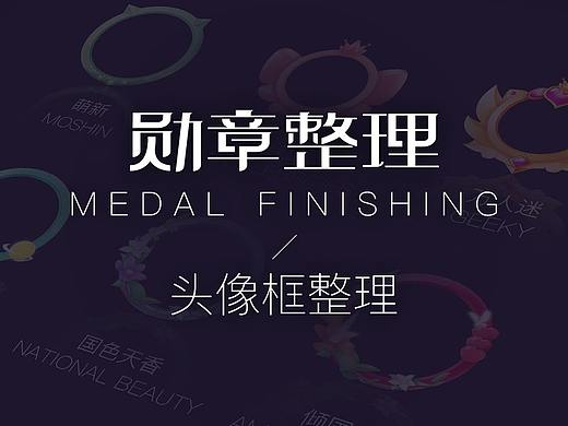 勋章头像框整理