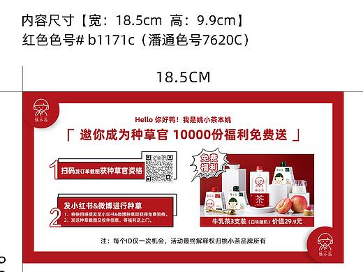 活动随箱口令卡设计