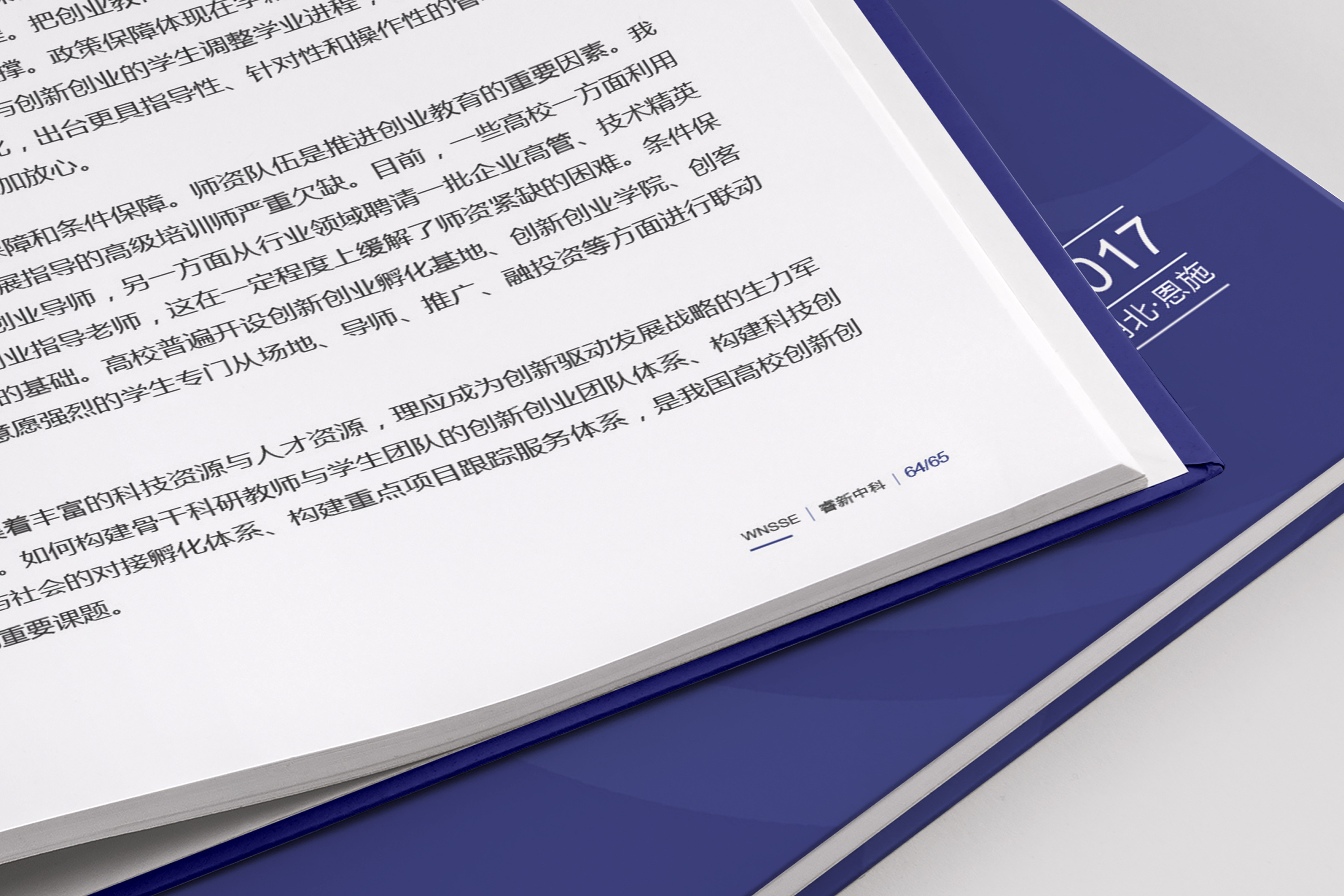 会议手册 宣传册