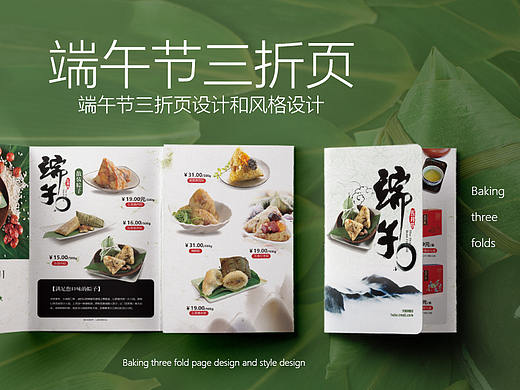 端午三折页