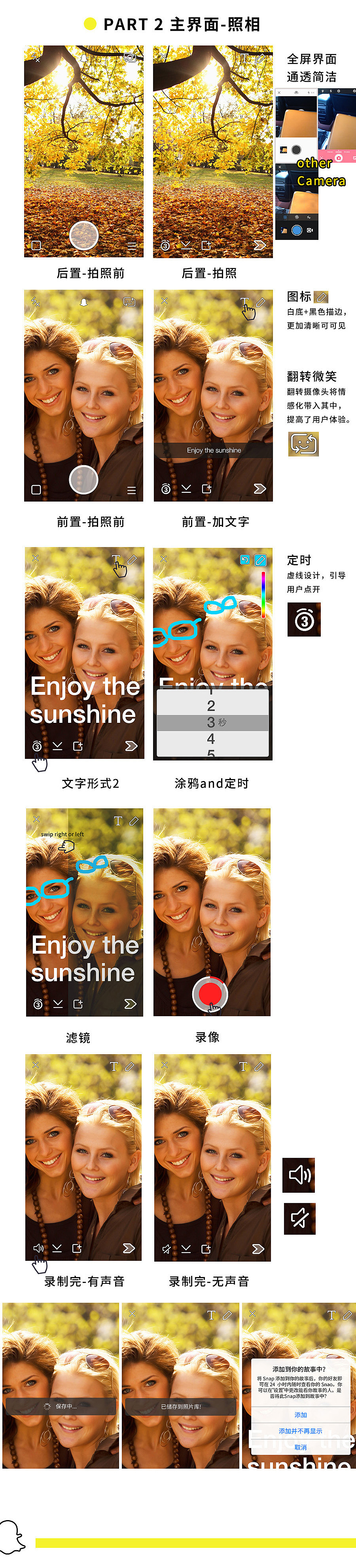 Snapchat UI设计及产品分享