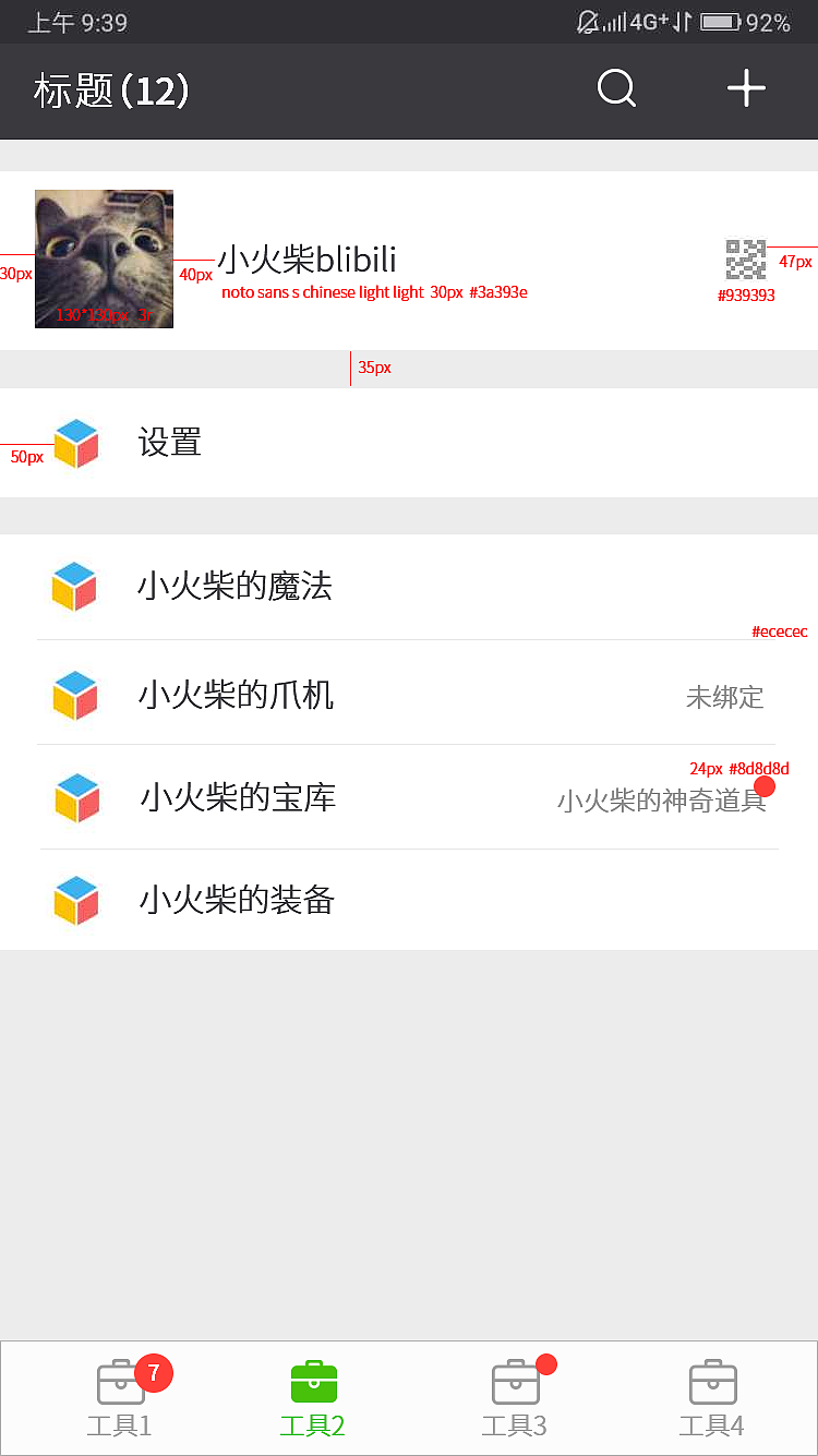 微信臨摹練習(xí)作品（圖ZMTEzMTA3MDUy） - APP界面 - 站酷設(shè)計(jì)師小火柴blibli原創(chuàng)素材 - 站酷ZCOOL