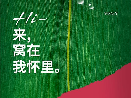卫诗理-端午海报-HI，来！
