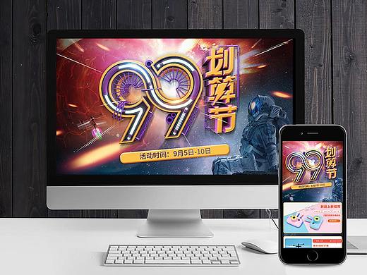 99划算节