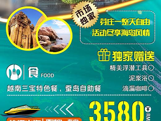 旅游海报