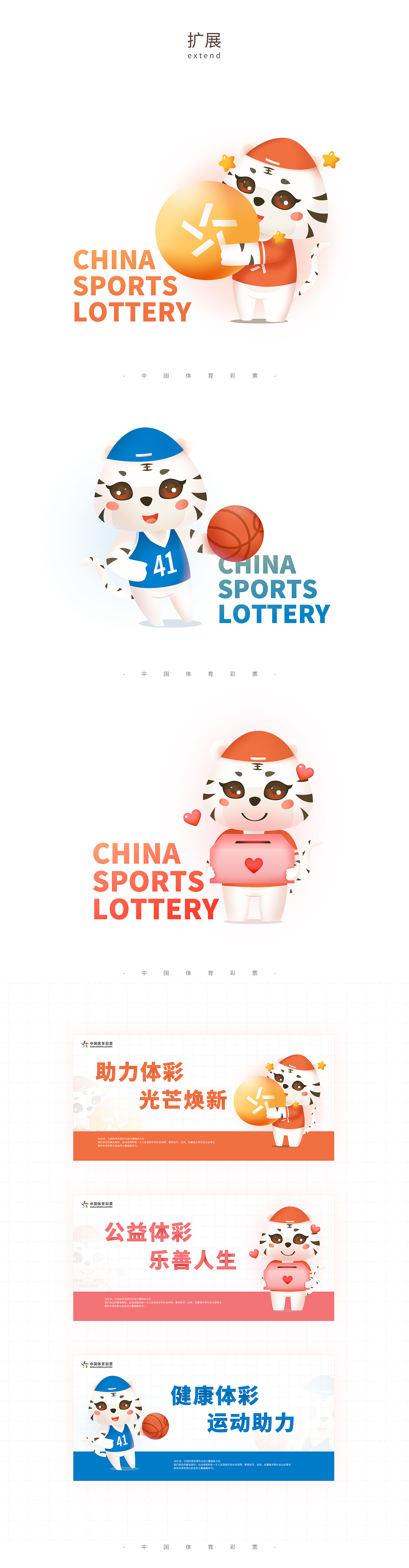 虎小白——体彩吉祥物征集（图ZMjA4OTY0MTQw） - IP形象 - 站酷设计师Nanjo_rc原创素材 - 站酷ZCOOL
