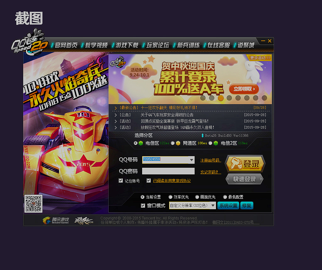 qq飞车登录界面(临摹)
